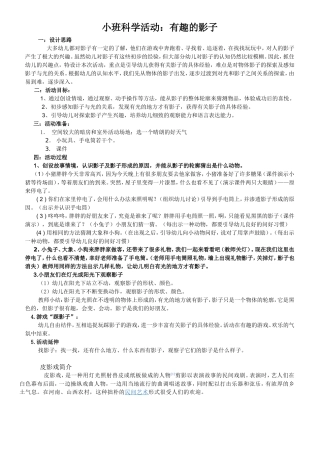 有趣的影子教案