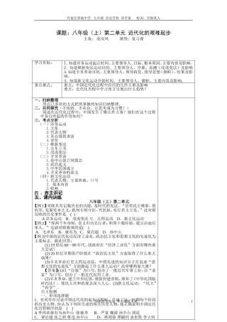 八上（2）近代化的艰难起步