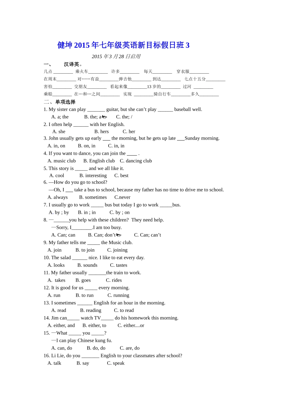 健坤2015年七年级英语新目标假日班3_第1页