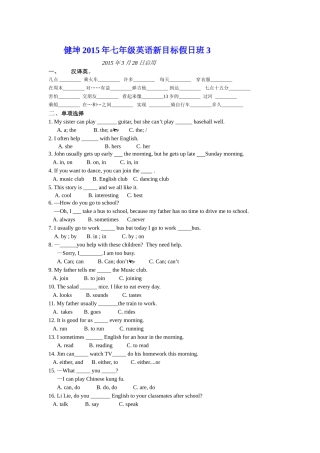 健坤2015年七年级英语新目标假日班3