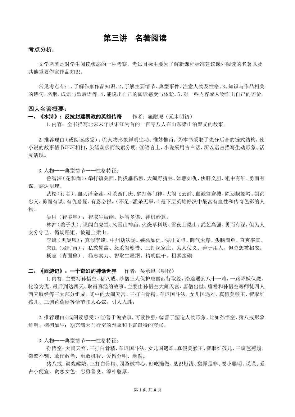 第三讲名著阅读（学生用）_第1页