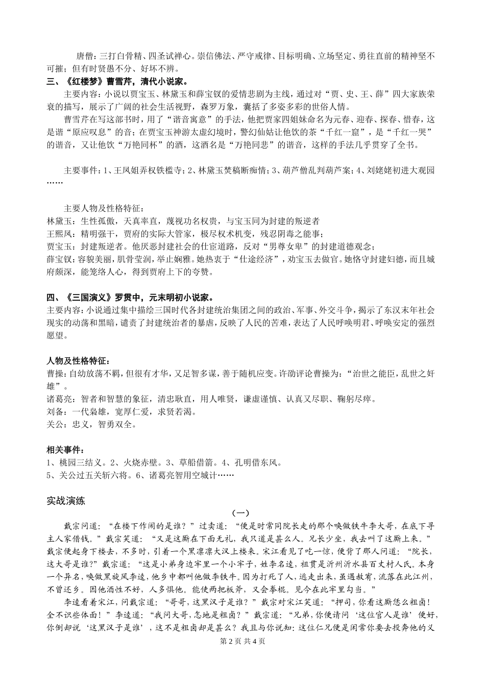 第三讲名著阅读（学生用）_第2页