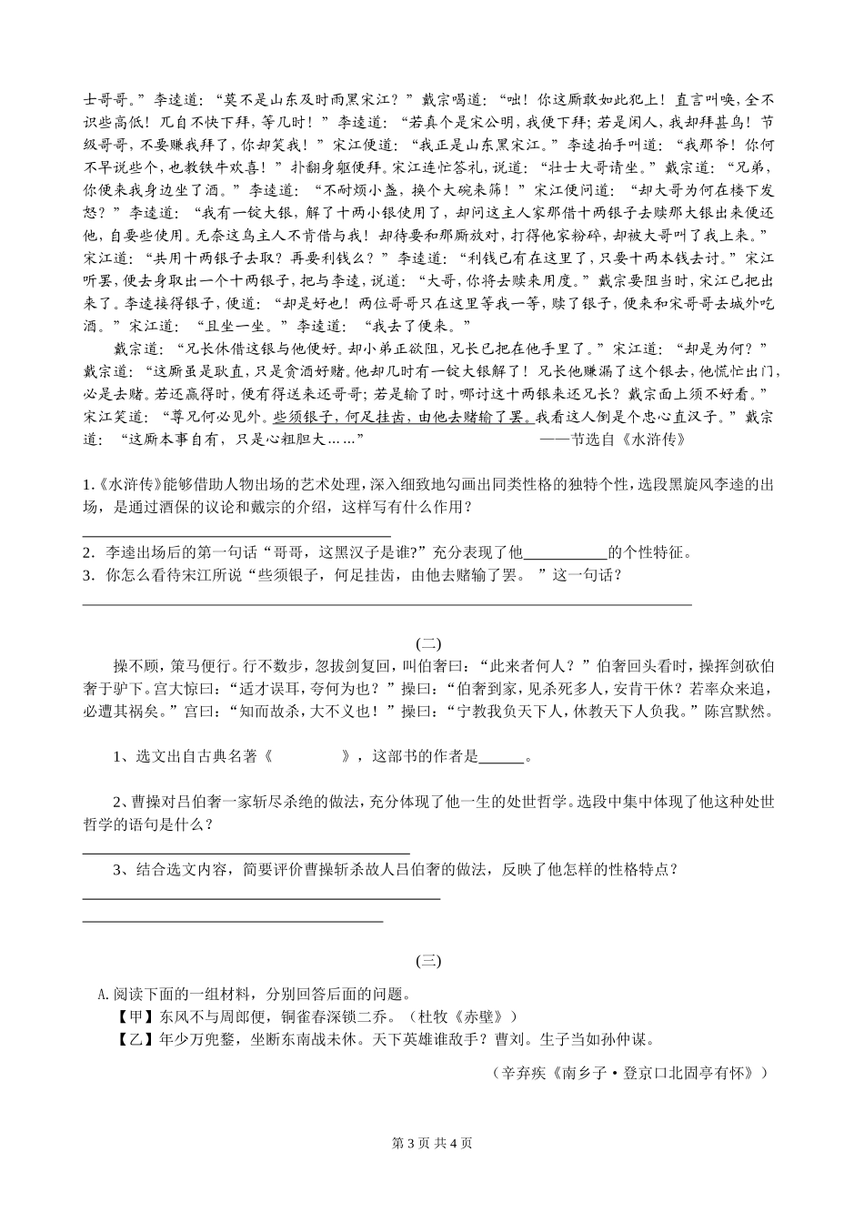 第三讲名著阅读（学生用）_第3页