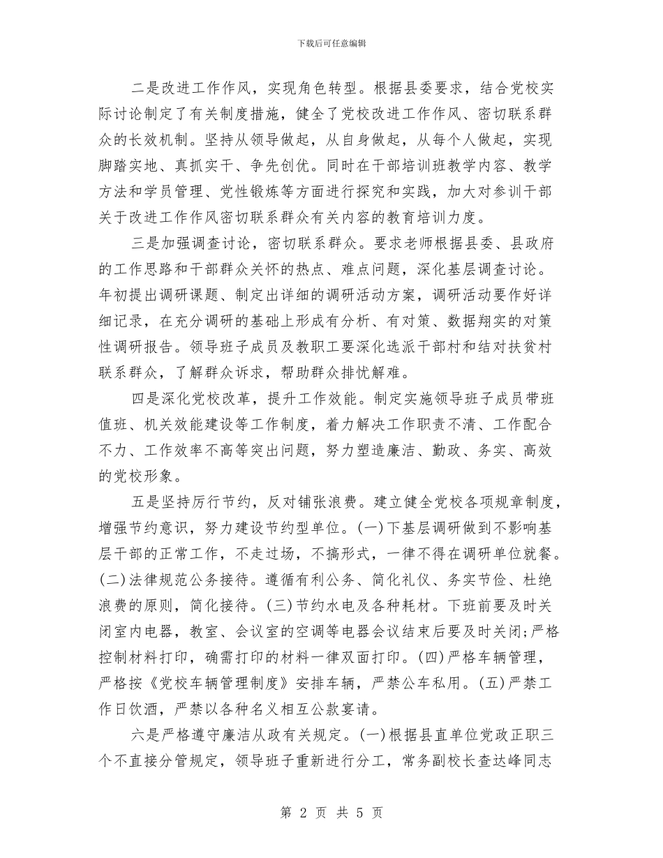 党校八项规定自查报告与党校公共管理部副主任科学发展观心得体会汇编_第2页