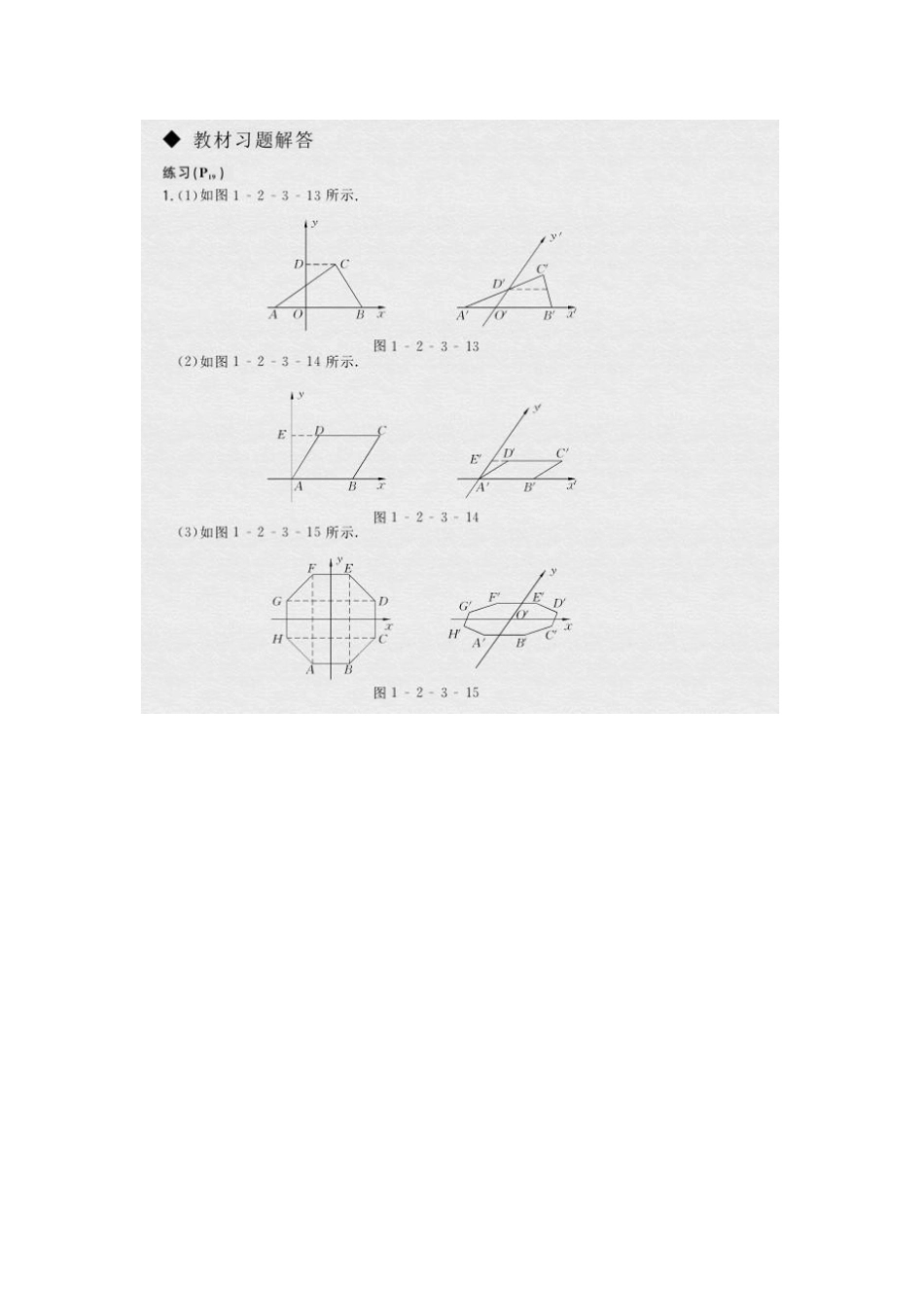 人教版高中数学必修二教材课后习题答案及解析精品_第2页