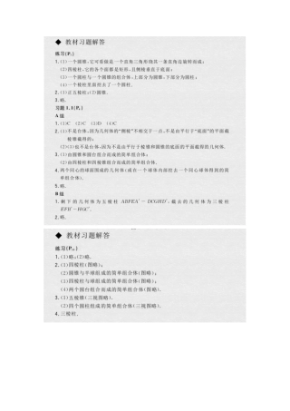 人教版高中数学必修二教材课后习题答案及解析精品