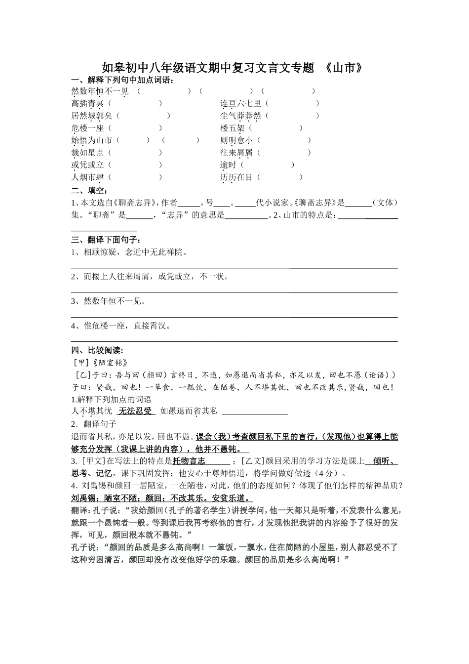期中文言文复习_第1页