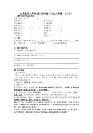期中文言文复习