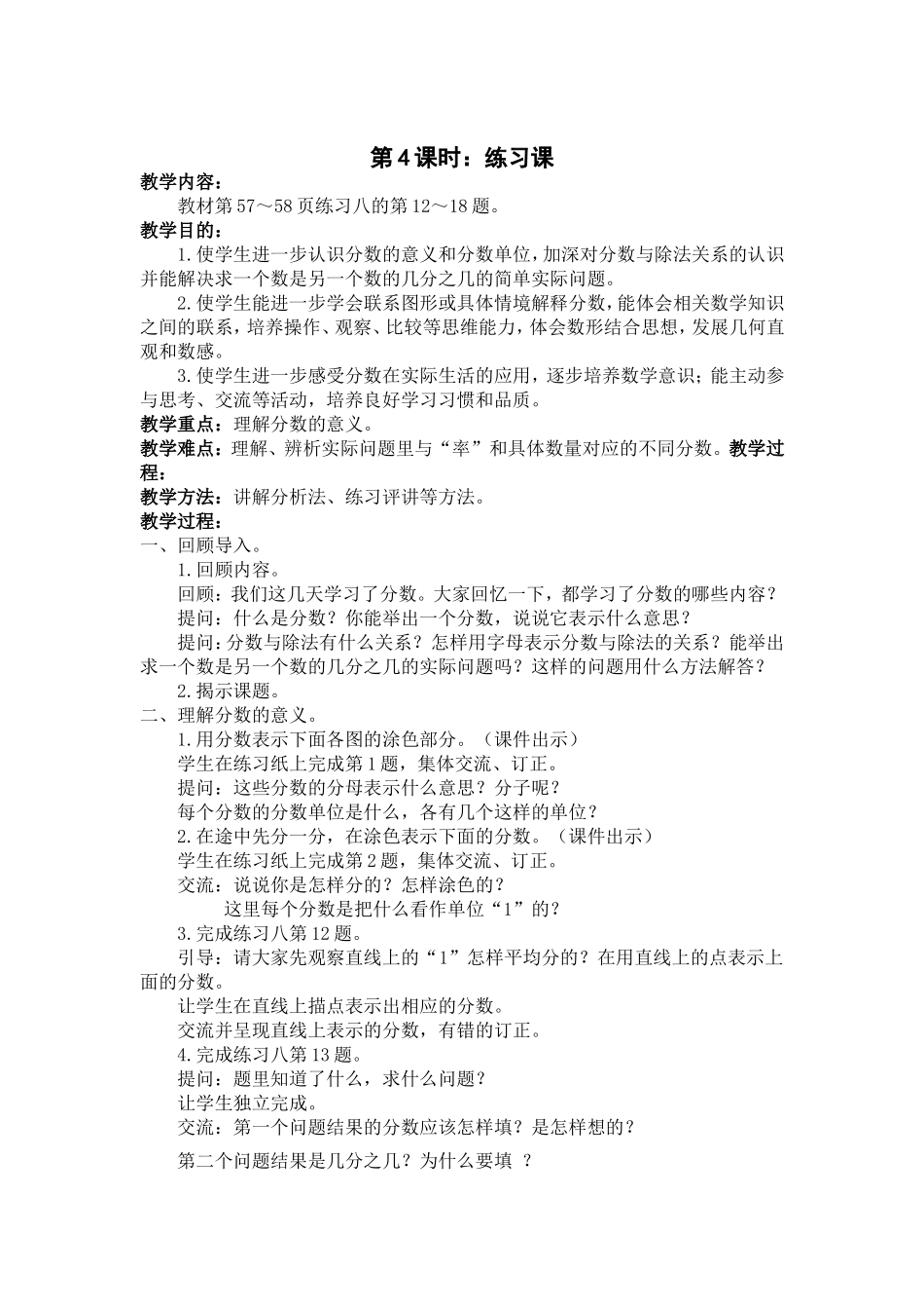 第4课时：练习课_第1页