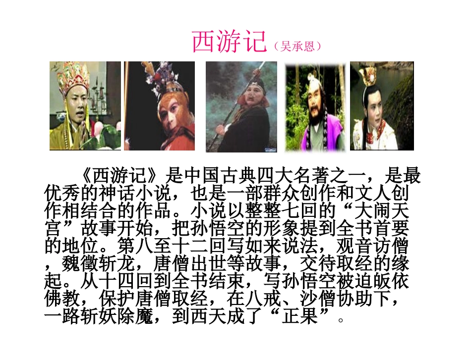 《孙悟空大战红孩儿》课件，共24张_第2页