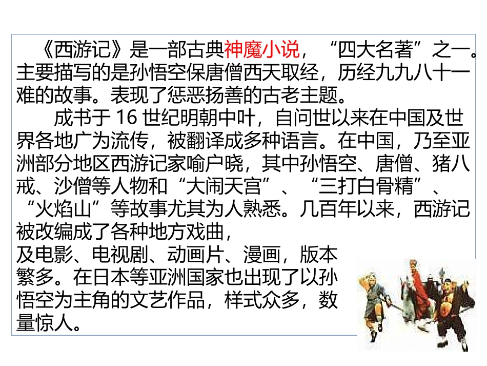 《孙悟空大战红孩儿》课件，共24张_第3页