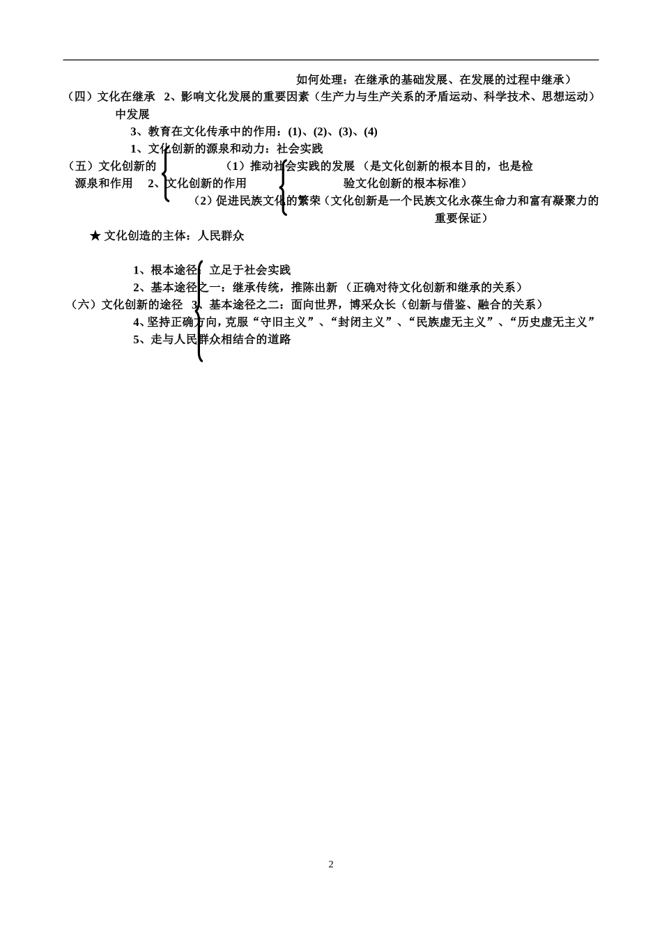 文化生活第二单元复习学案_第2页