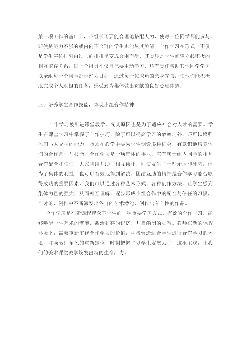 如何有效指导美术课堂小组合作学习_第2页