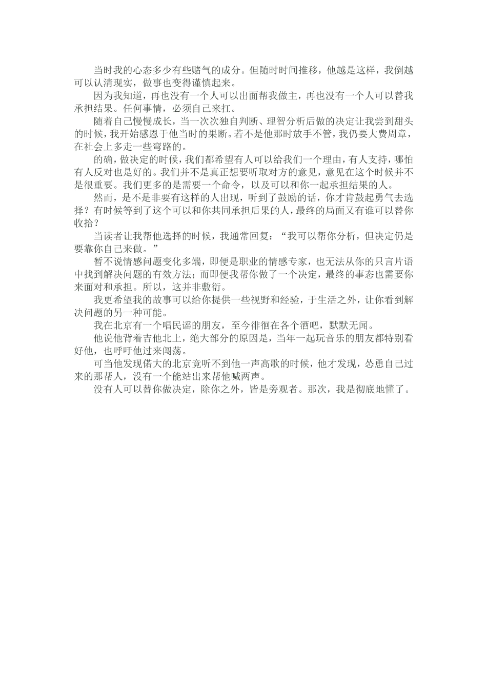 没有人可以替你做决定_第2页