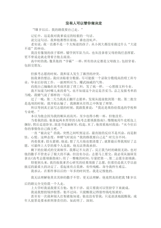 没有人可以替你做决定