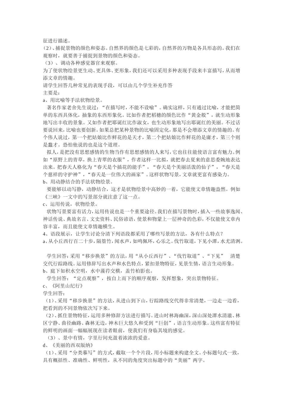 游记作文教学设计_第2页