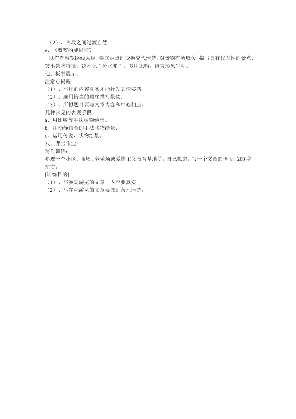 游记作文教学设计_第3页