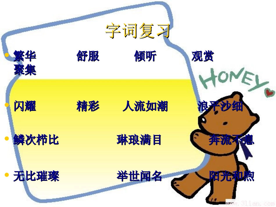 东方之珠PPT课件_第2页