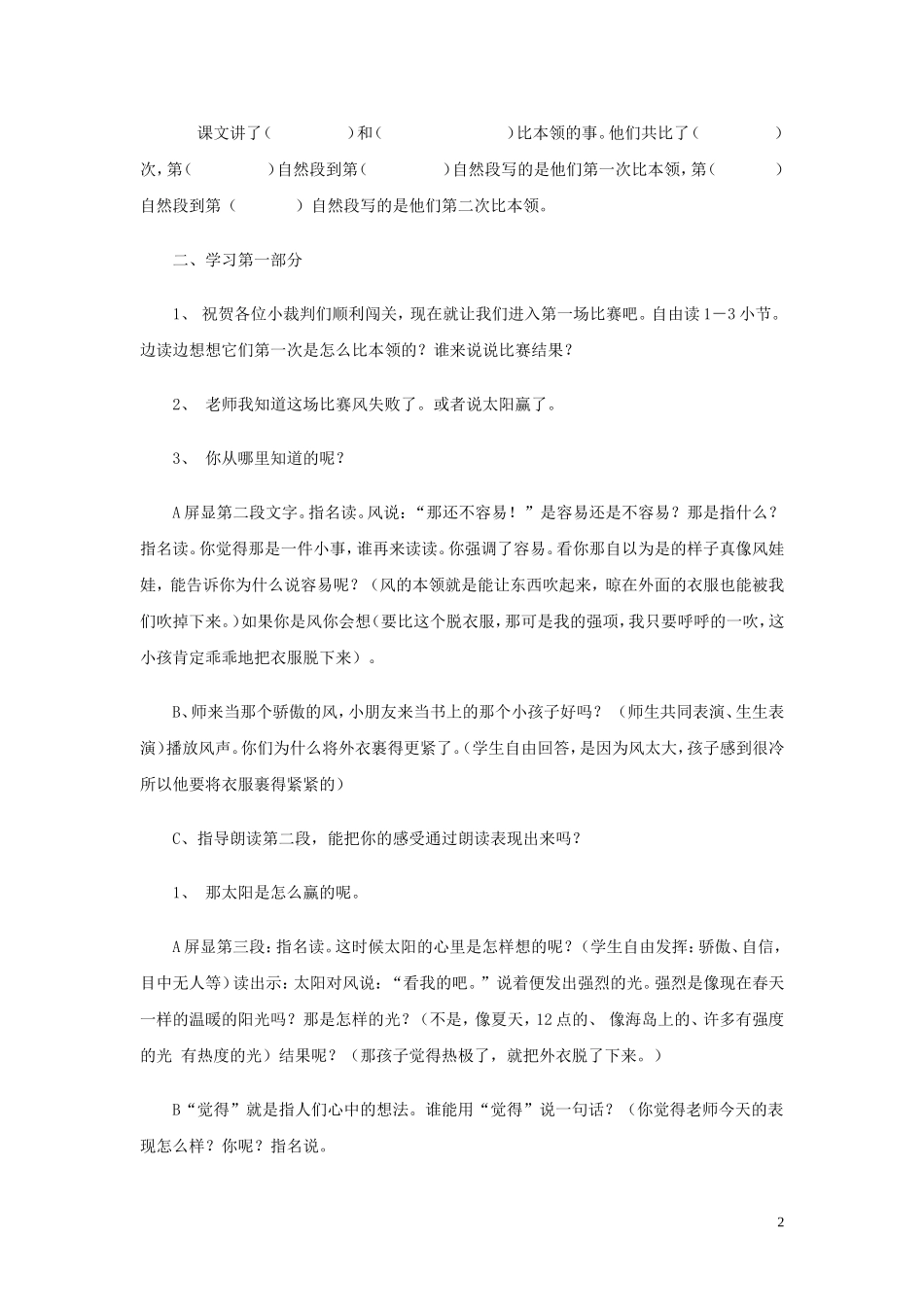 《谁的本领大》教案_第2页
