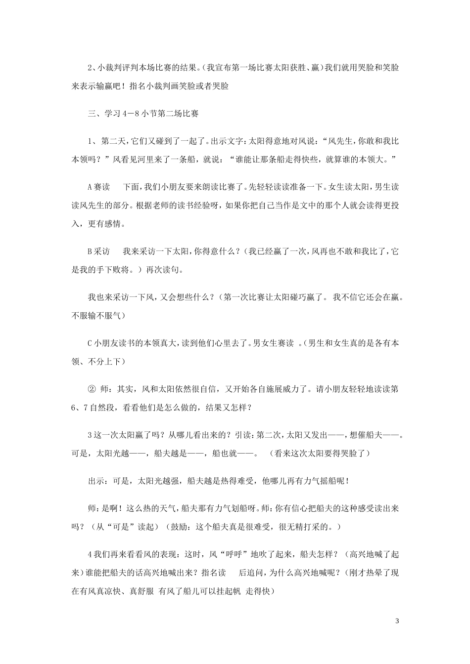 《谁的本领大》教案_第3页