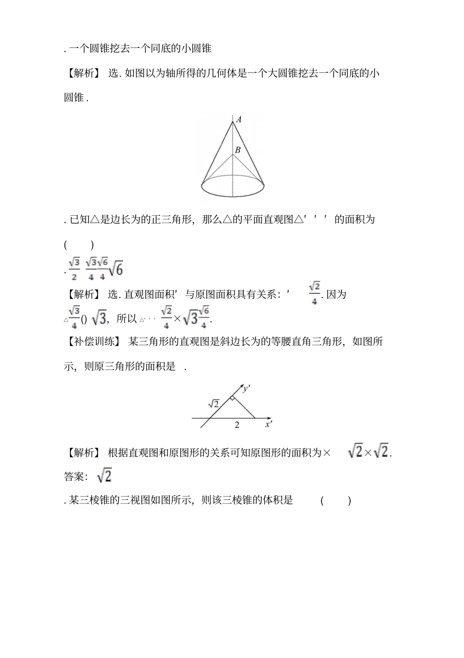 人教版高中数学必修二检测阶段通关训练一版含解析_第2页