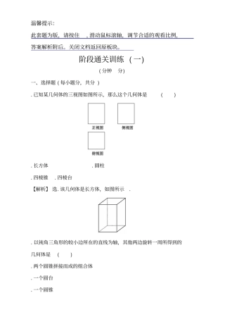 人教版高中数学必修二检测阶段通关训练一版含解析