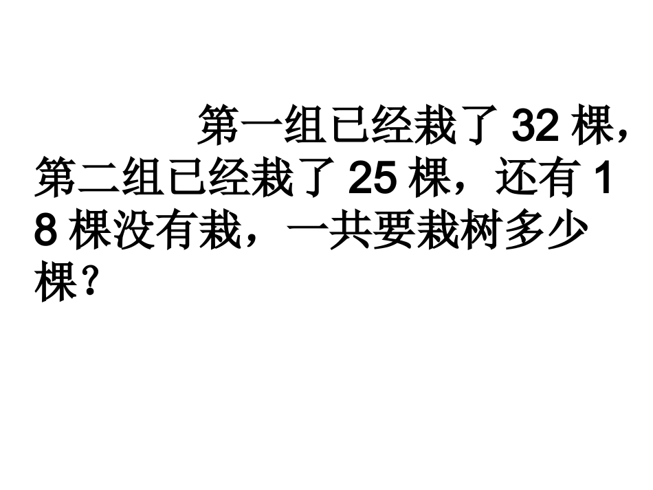 二年级数学上册解决问题期中前_第1页