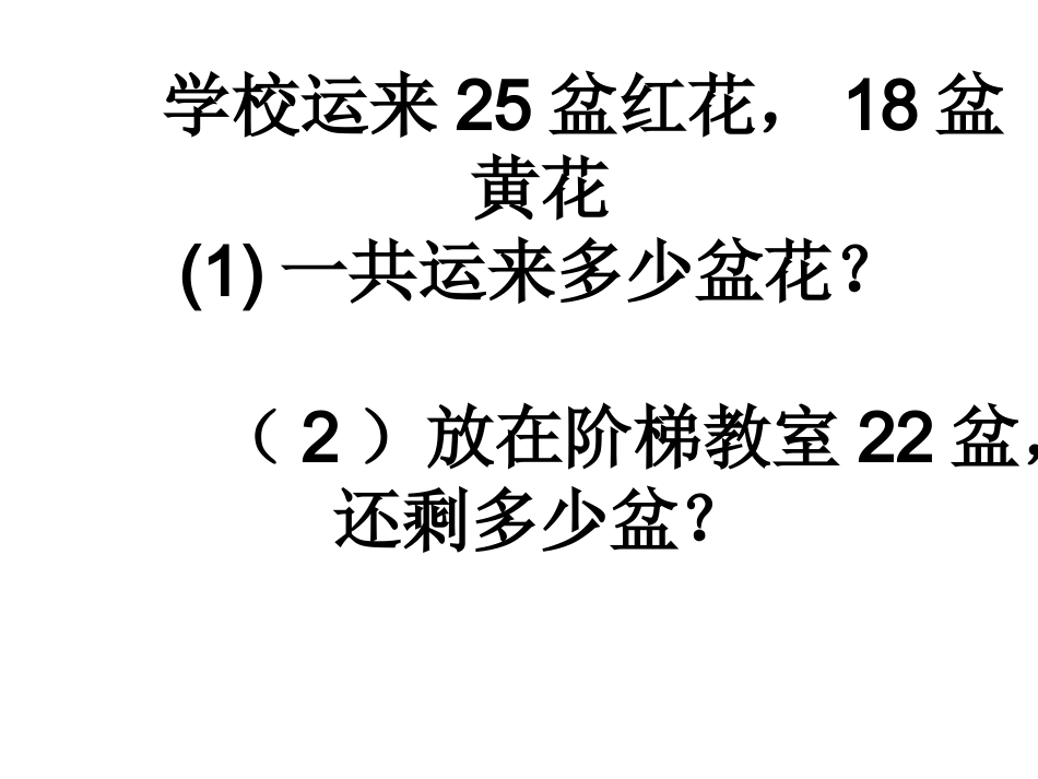二年级数学上册解决问题期中前_第2页