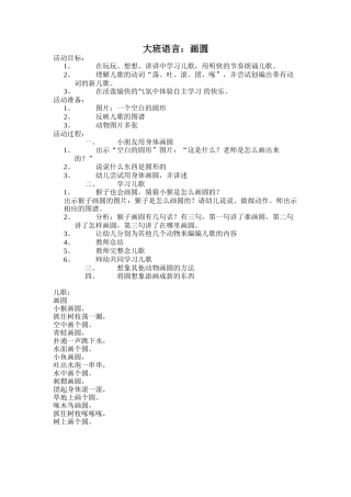 大班语言：画圆