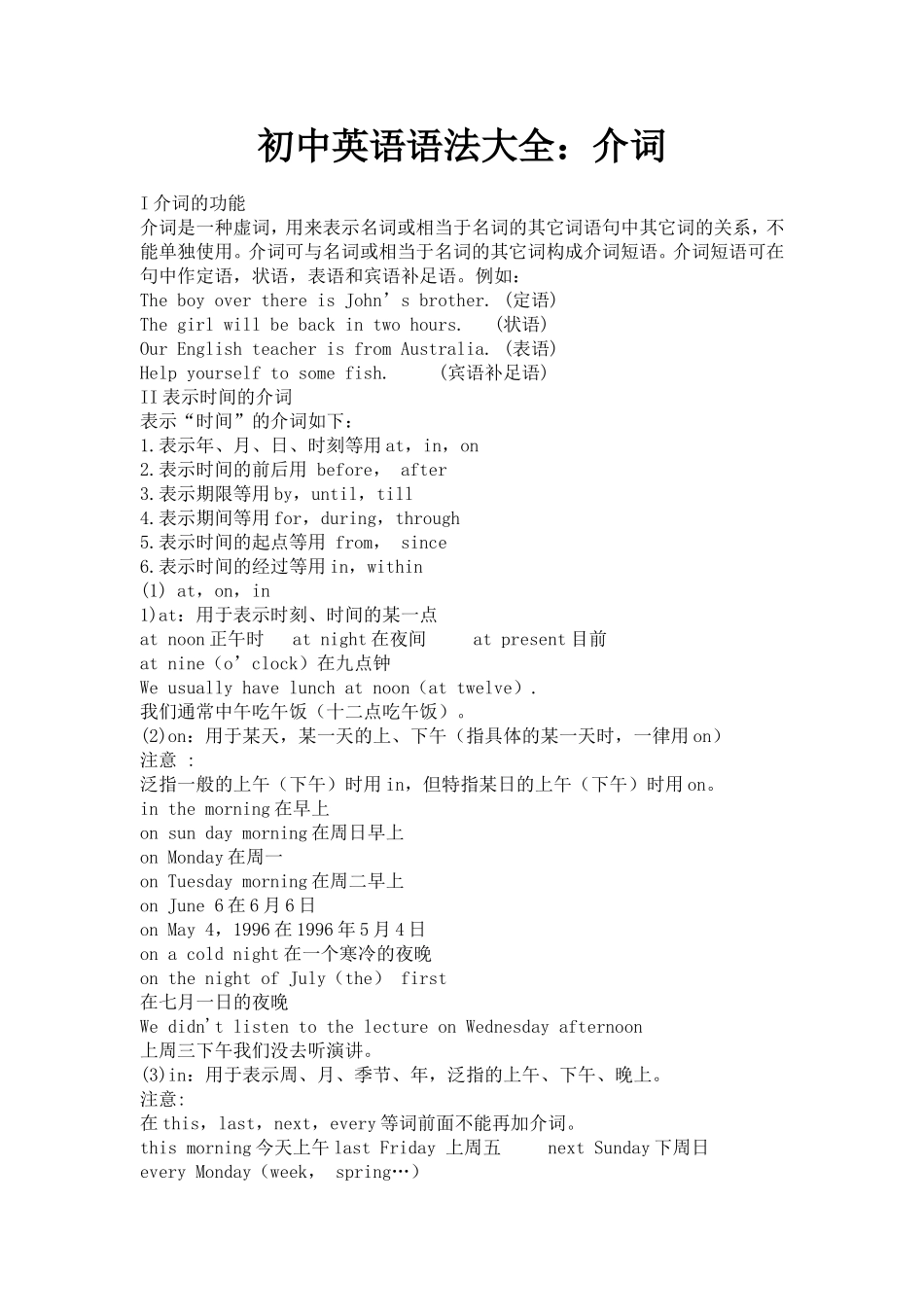 初中英语语法大全：介词_第1页