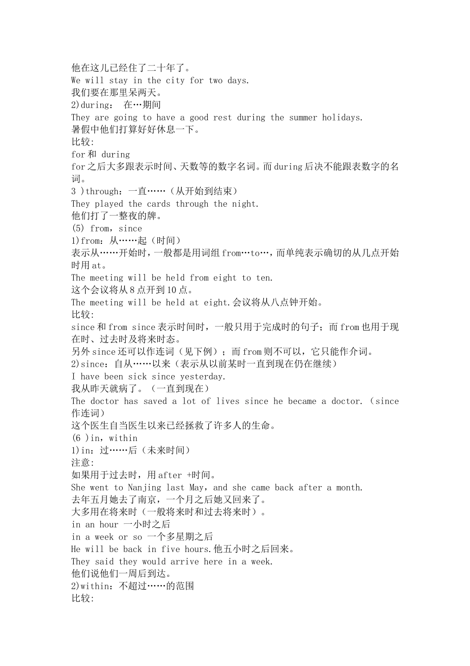 初中英语语法大全：介词_第3页