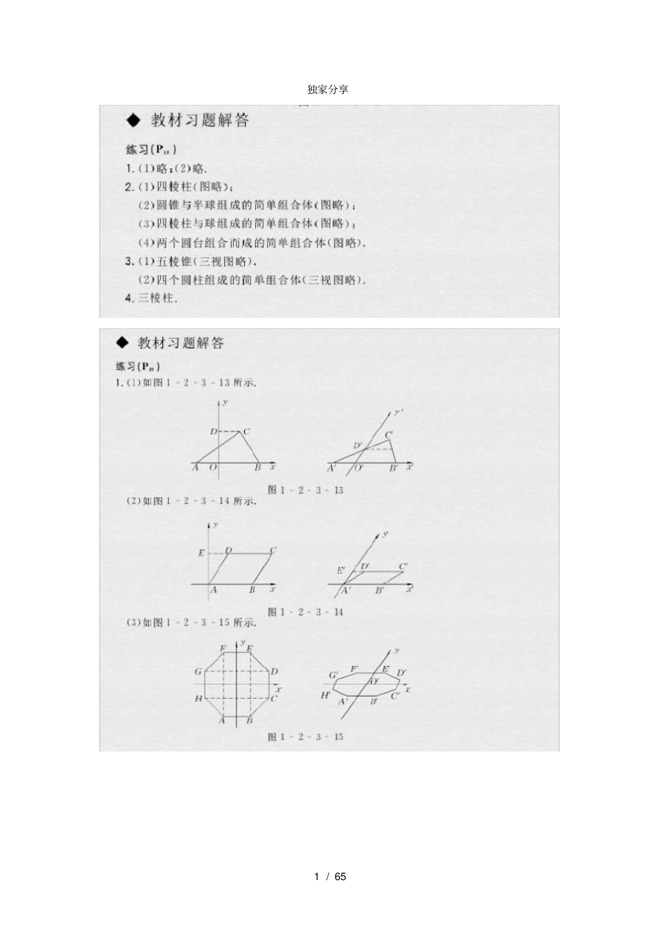 人教版高中数学必修二教材课后题答案及解析_第1页