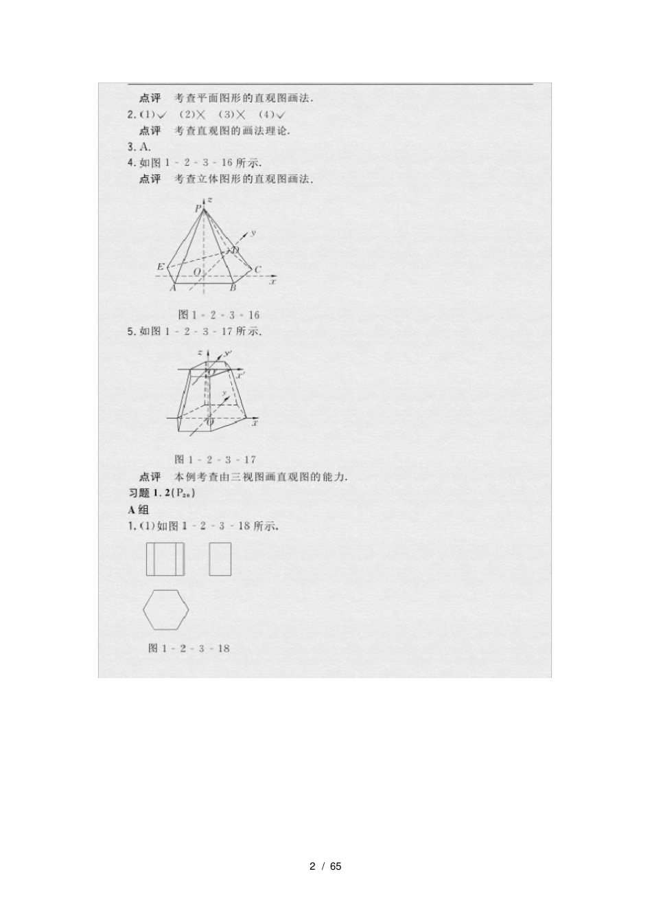 人教版高中数学必修二教材课后题答案及解析_第2页