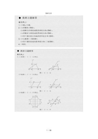 人教版高中数学必修二教材课后题答案及解析