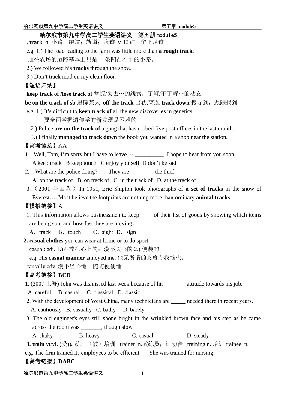 哈尔滨市第九中学高二学生英语讲义第五册module5_第1页