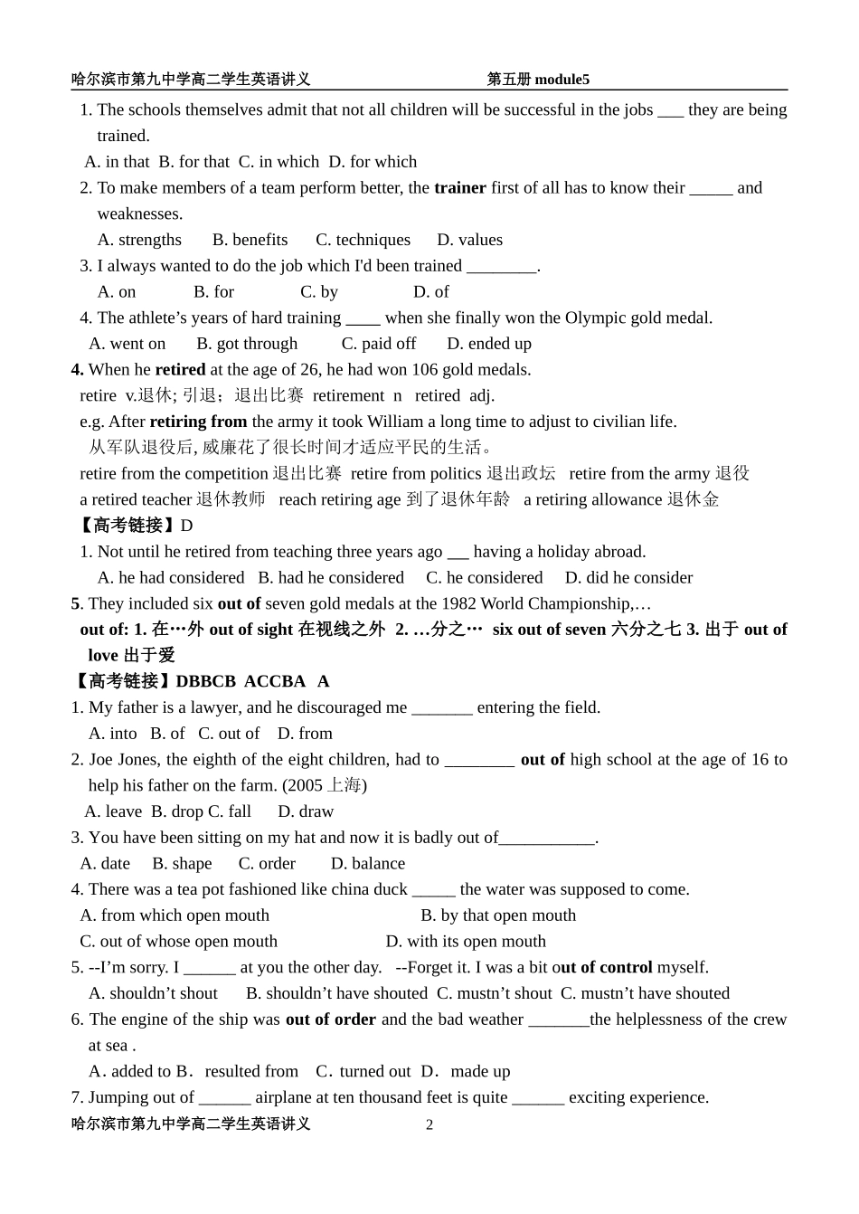 哈尔滨市第九中学高二学生英语讲义第五册module5_第2页