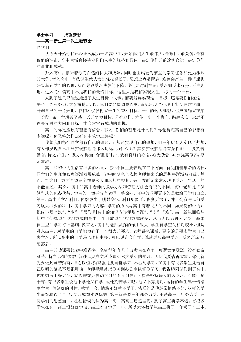 对高一新生的第一次班会课_第1页