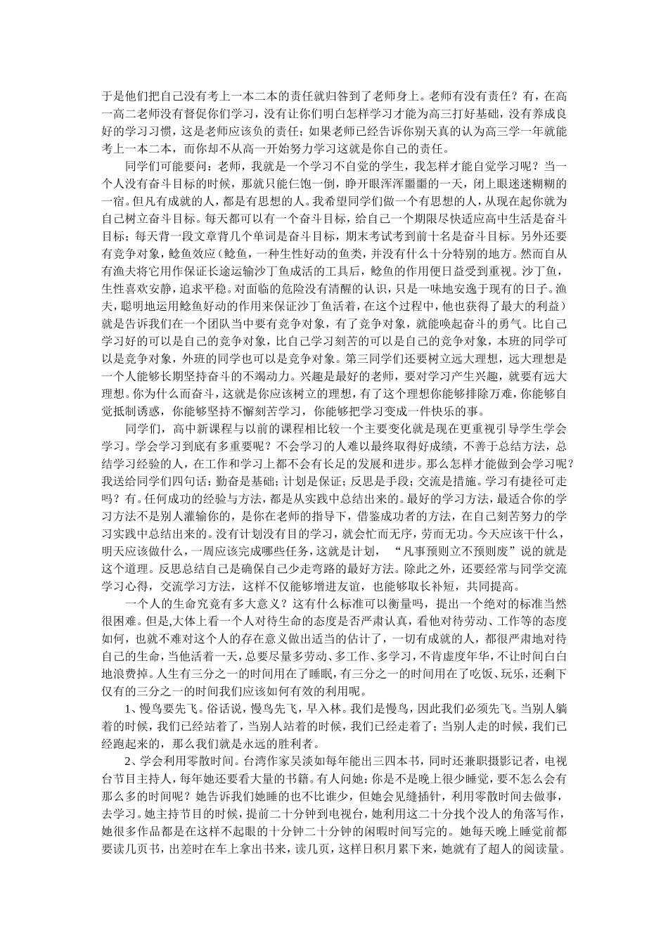 对高一新生的第一次班会课_第2页