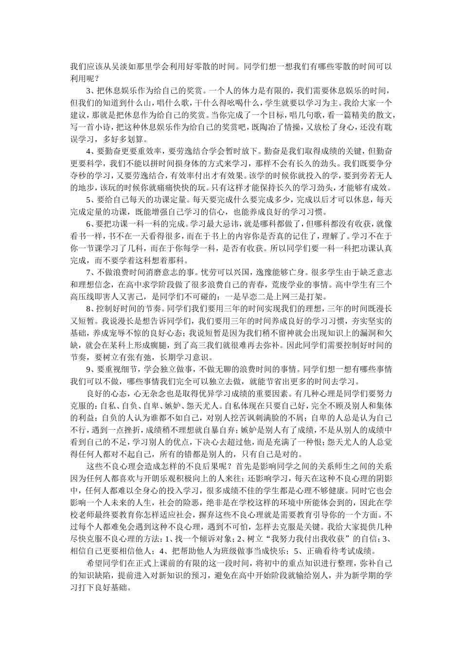 对高一新生的第一次班会课_第3页