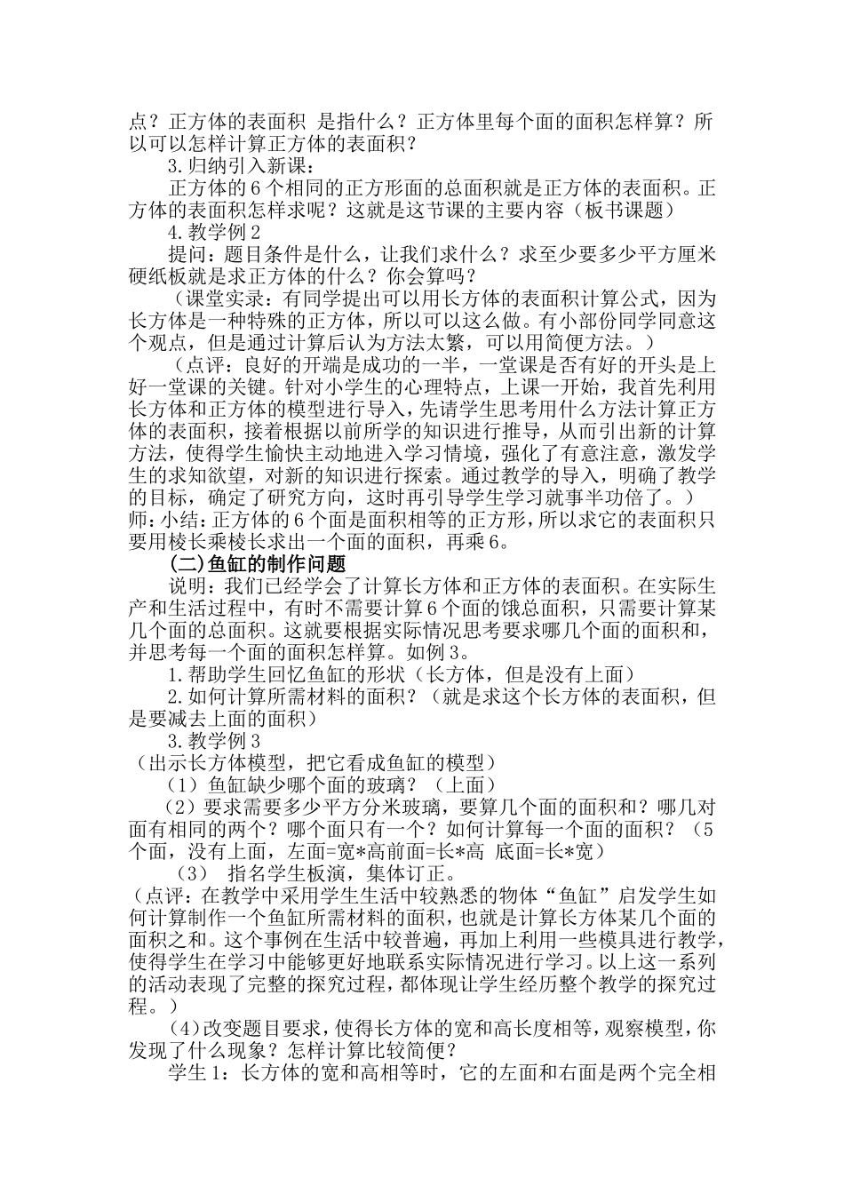 小学五年级数学长方体表面积教学案例_第2页