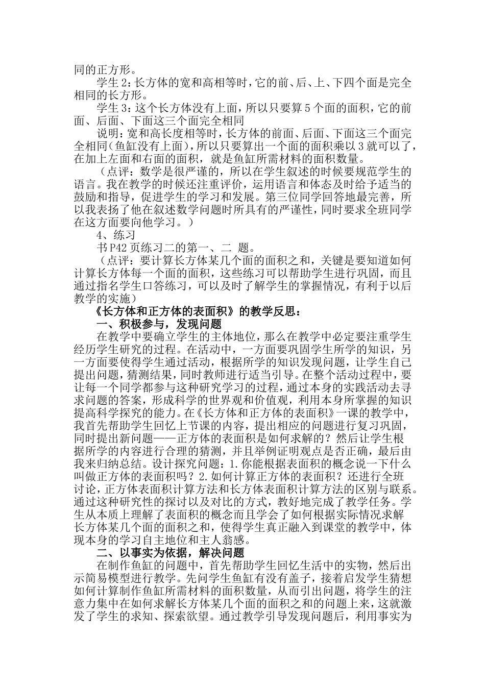 小学五年级数学长方体表面积教学案例_第3页