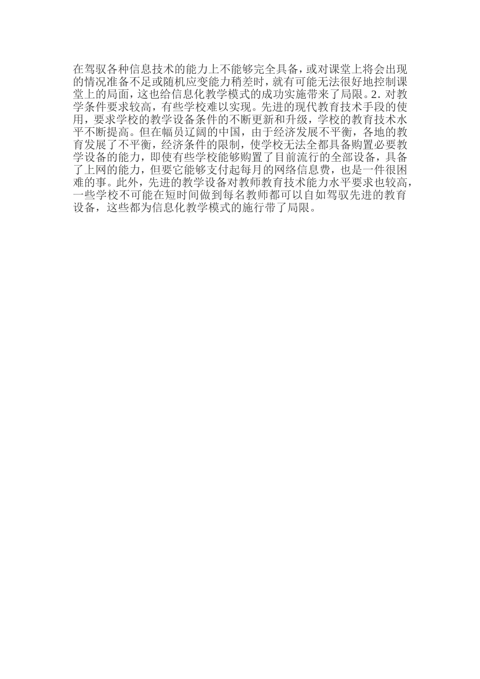 信息化教学与传统教学的优缺点_第2页