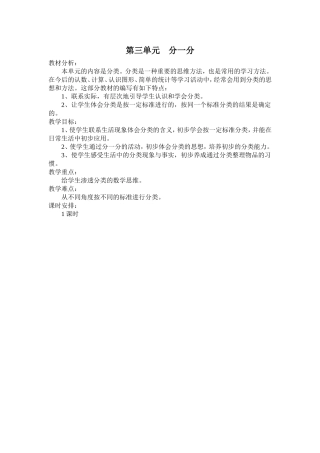 一年级数学上册第三单元教材分析