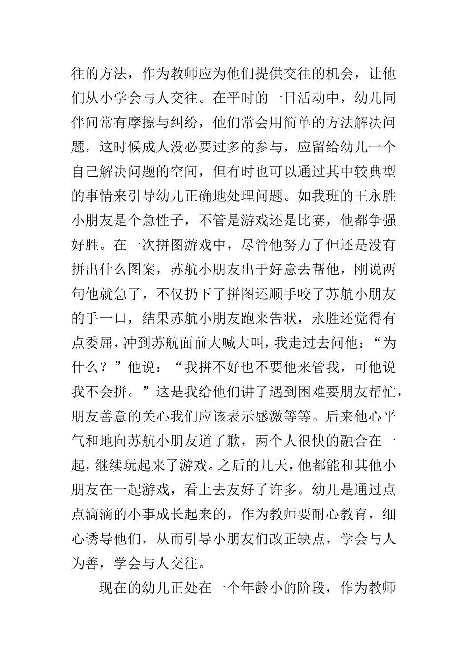 浅谈幼儿的攻击性行为的矫正_第3页