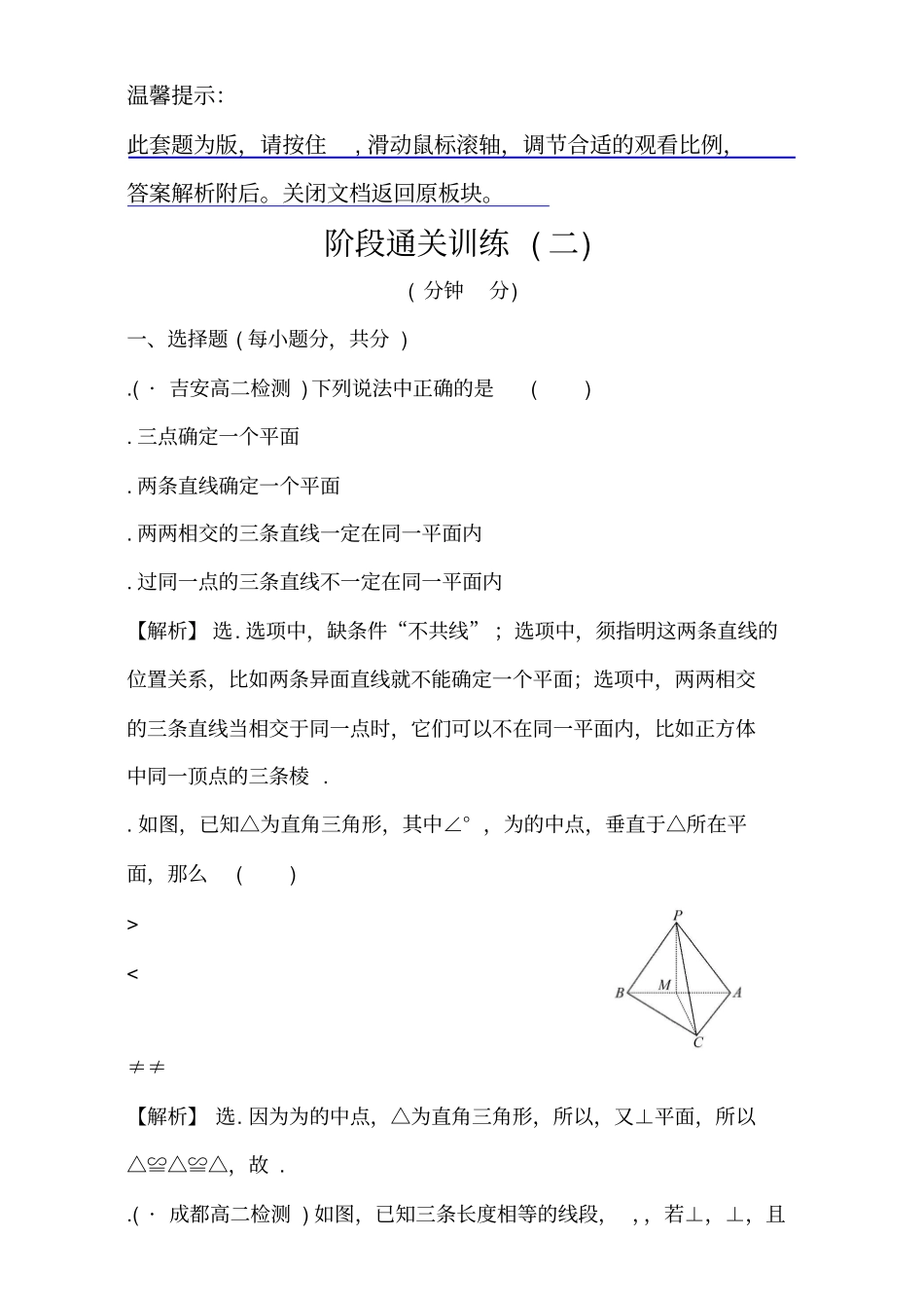 人教版高中数学必修二检测阶段通关训练二版含解析_第1页