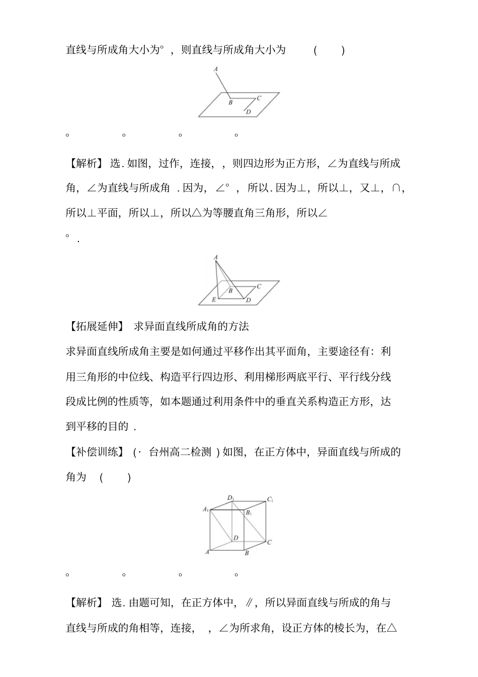 人教版高中数学必修二检测阶段通关训练二版含解析_第2页