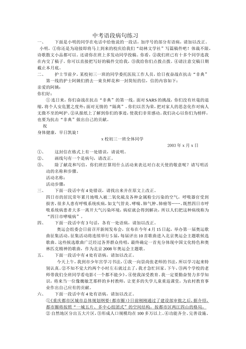 中考语段病句练习_第1页