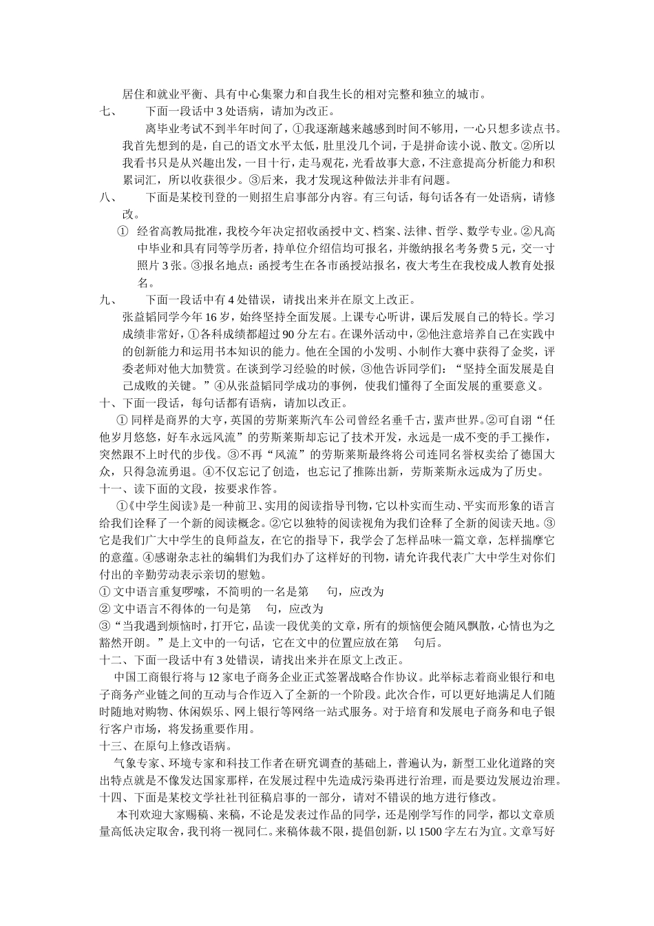 中考语段病句练习_第2页