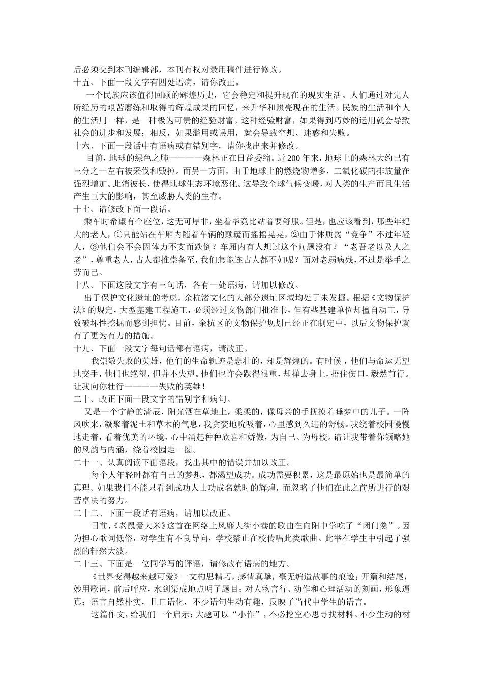 中考语段病句练习_第3页