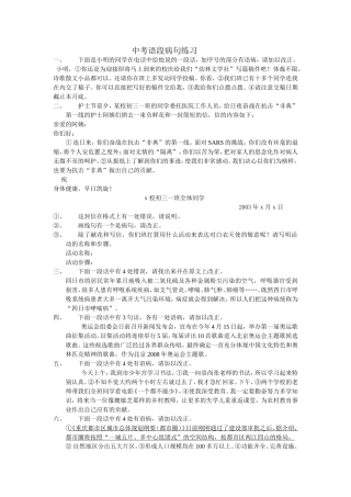 中考语段病句练习